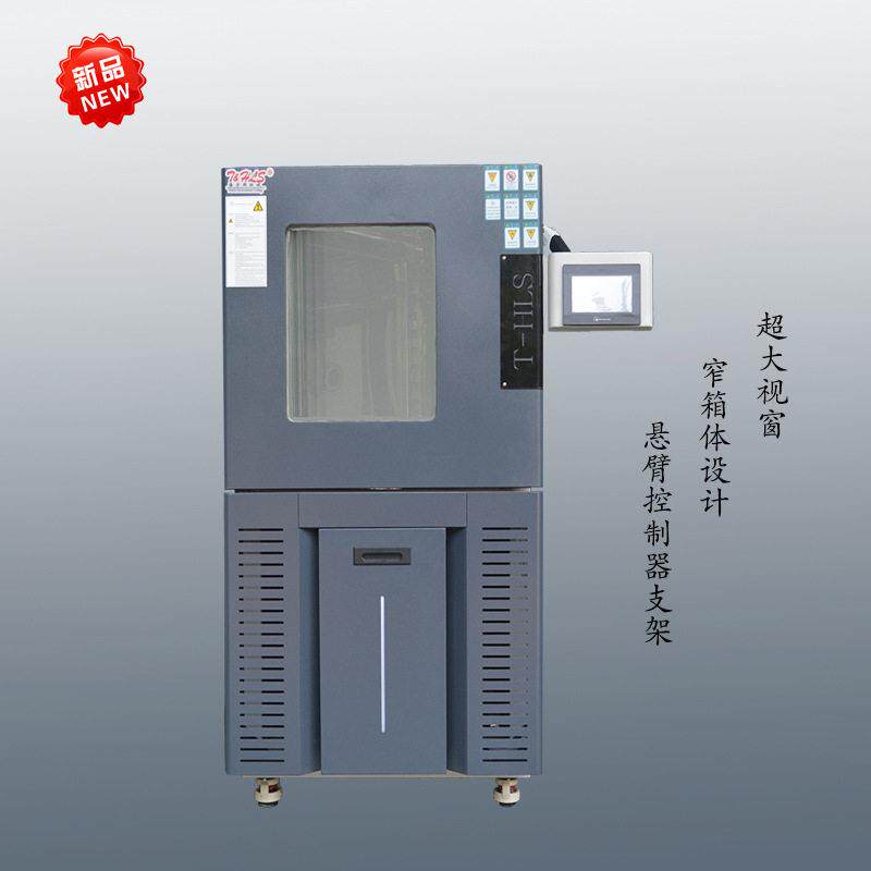 可程式恒温恒湿试验箱 可控温恒温恒湿设备 品牌型号+质保三年