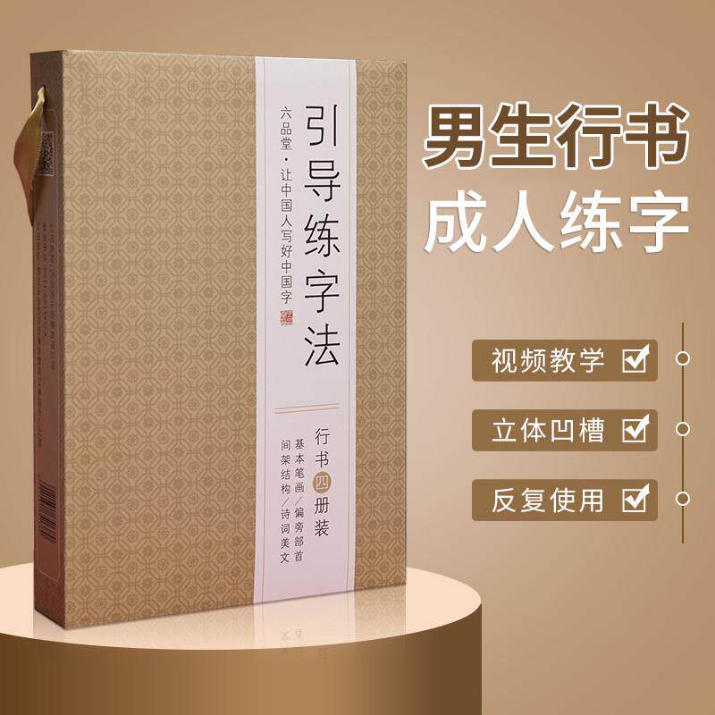 字帖练字成年男生行书硬笔书法初学者入门凹槽套装手写霸气字体女