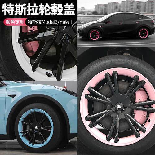 适用特斯拉焕新版Model3/Y轮毂盖装饰丫19寸18寸20改装配件床包