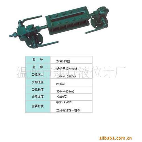 供应优良X49H-25型锅炉平板水位计锅炉水位计