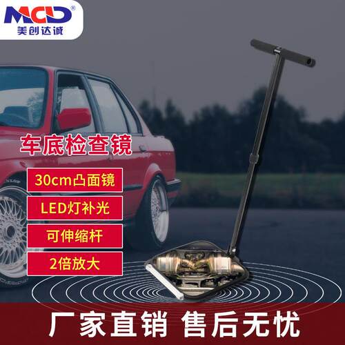 美创达诚MCD-V5车底检查镜方形车底安检检查自由伸缩厂家直销检测