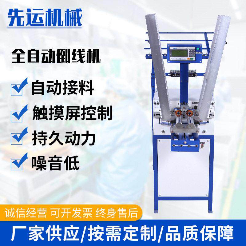 全自动倒线机轻巧机身全自动织机耳丝机一键锁定操作便捷