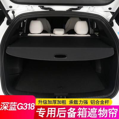适用于长安深蓝G318后备箱隔板遮物帘尾箱伸缩式隔物挡板改装配件