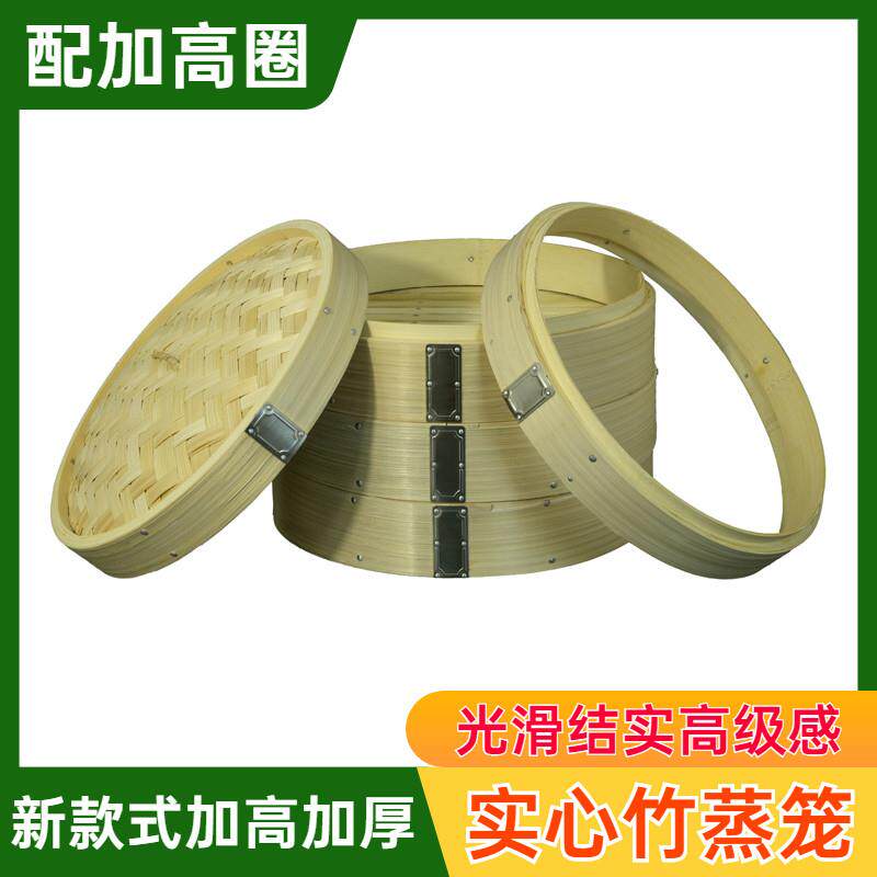竹蒸盈家用装实心加高竹制蒸笼光滑结实高档全竹蒸笼厚底竹蒸笼屉