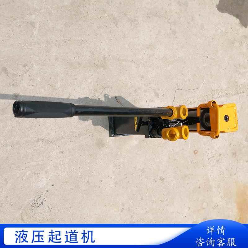 煤矿用液压起道机钢轨线路起道拨道作业 YQ20液压起道机