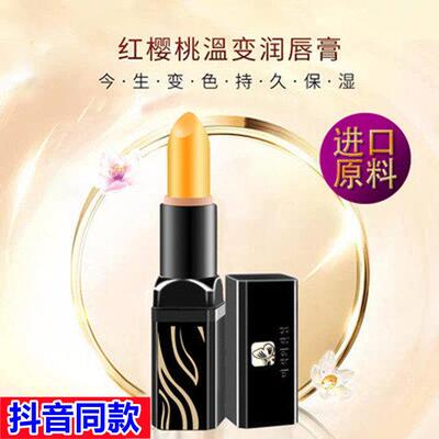美寇传奇红樱桃变色唇膏千人千色滋润保湿不沾杯不掉色官方正品