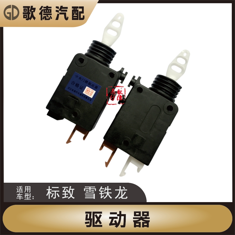 促销雪铁龙爱丽舍富康车门闭锁器中控驱动器莲花汽车自动落锁器