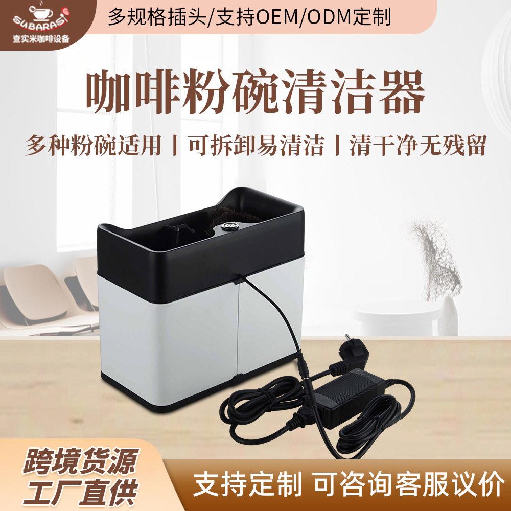 商用咖啡粉碗清洁器自动清洁适用多种咖啡粉碗清洗电动粉碗清洗机