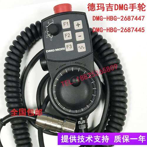 原装DMG德玛吉HBG-2687447/DMG-HBG-2687445手持单元电子手轮配件