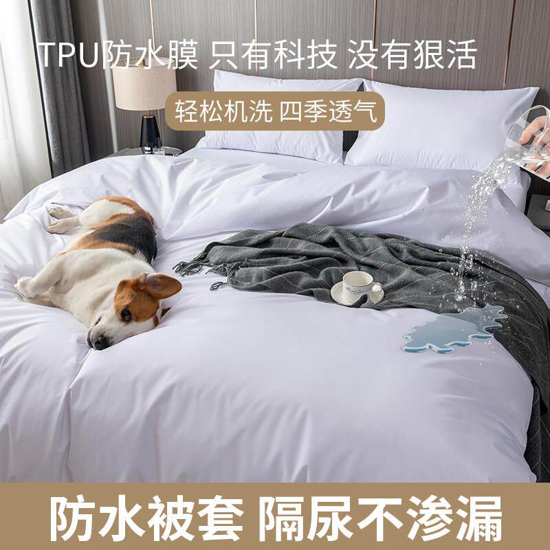 防水被套隔尿防螨被罩防猫尿儿童宠物医院卧床老人防渗被芯保护套