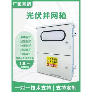 户外不锈钢光伏箱配网格配电箱计量箱单相三相计量箱交流控制箱成