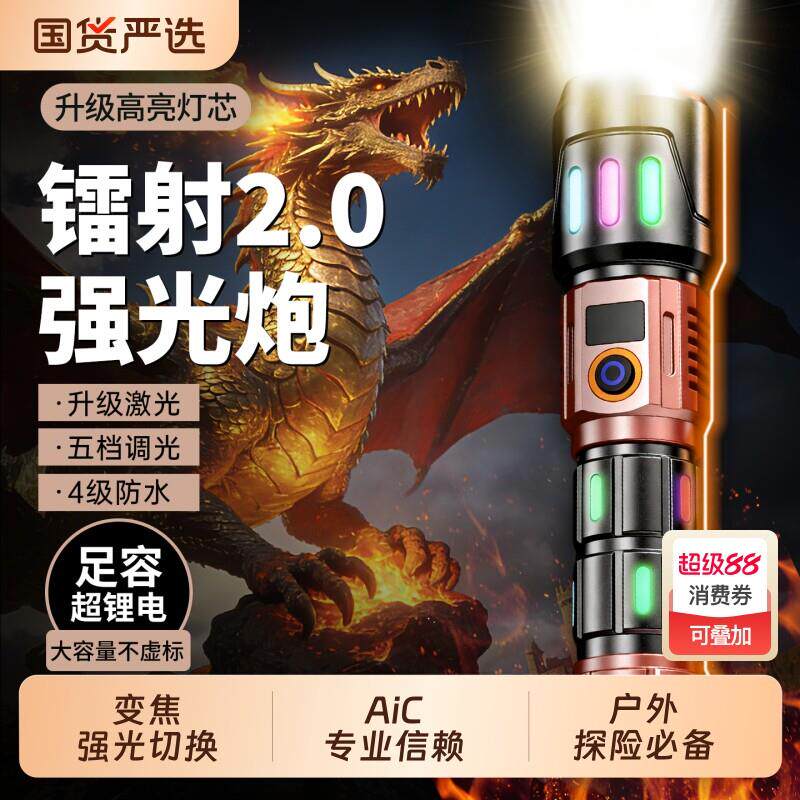 镭射炮二代新款强光手电筒超亮充电户外超长续航超大容量耐用家用