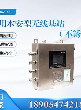 南京北路KT162-F3矿用本安型无线基站不锈钢