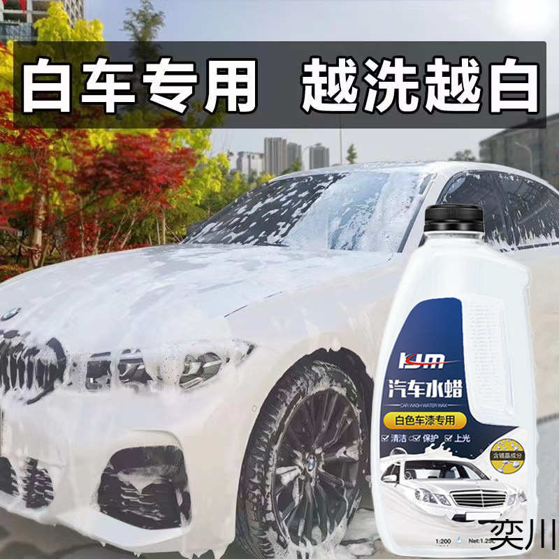 汽车洗车液白车专用洗车水蜡浓缩泡沫剂去污上光汽车清洁神器大瓶