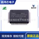 TMS320F28065PNT封装 LQFP80微控制器单片机MCU数字信号处理器芯片