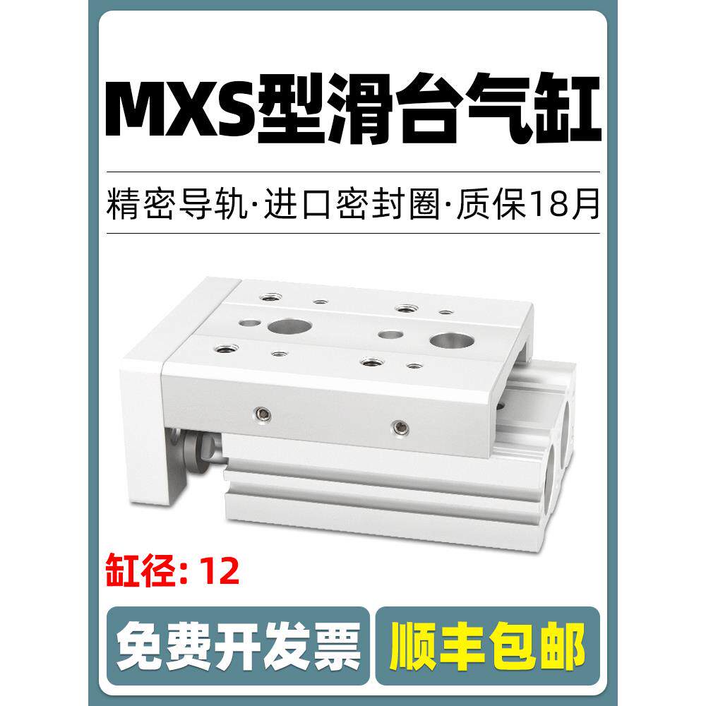 气动直线小型气缸带导轨精密滑台气缸MXS12-10*20A/30ASx40BS50B - 实物图