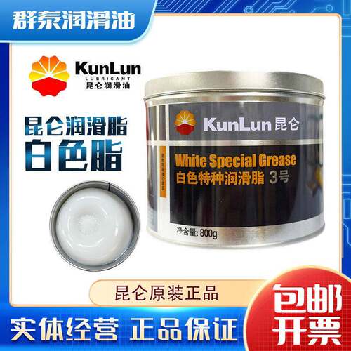 昆仑白色特种润滑脂3号800g雪油2号汽车天窗导轨油齿轮油白色脂
