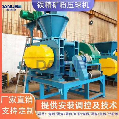 铁精矿粉压球机压煤粉碳粉铁矿粉鹅蛋机强力工业污泥压球设备