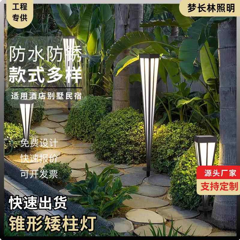 简约现代铝材锥形矮柱灯民宿造景花园别墅院子过道灯草坪插地灯