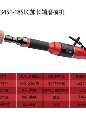 CP3451-18SEC加长轴磨模机