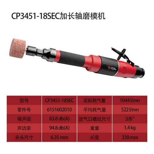 CP3451-18SEC加长轴磨模机