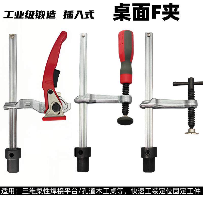 棘轮F夹三维柔性焊接平台夹具快速工装定位压料器木工桌台面夹钳