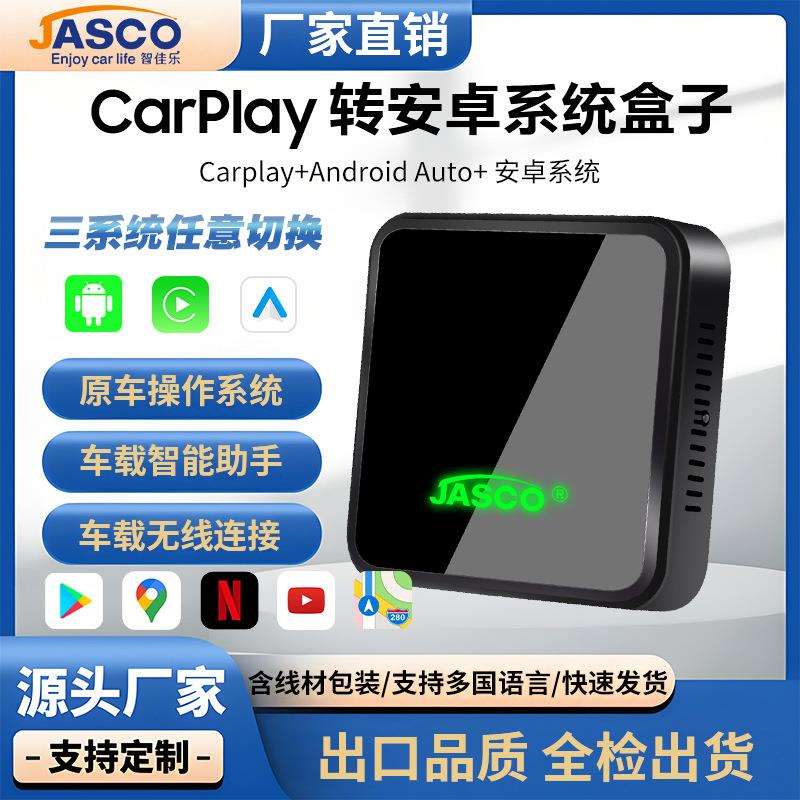车载carplay车机盒子原车有线转无线原车屏无损升级高通芯片