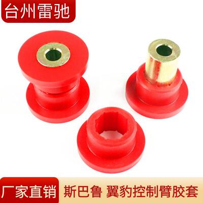 改装控制臂衬套适用斯巴鲁翼豹WRXSTI森林人傲虎控制臂胶套