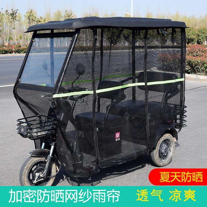 电动三轮车车棚纱网雨帘车篷单独围布围帘防晒防冻防雨防虫纱网无