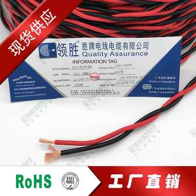 胜牌电线RVS红黑双绞线2*0.5~6.0mm纯铜阻燃国标环保安防线监控线