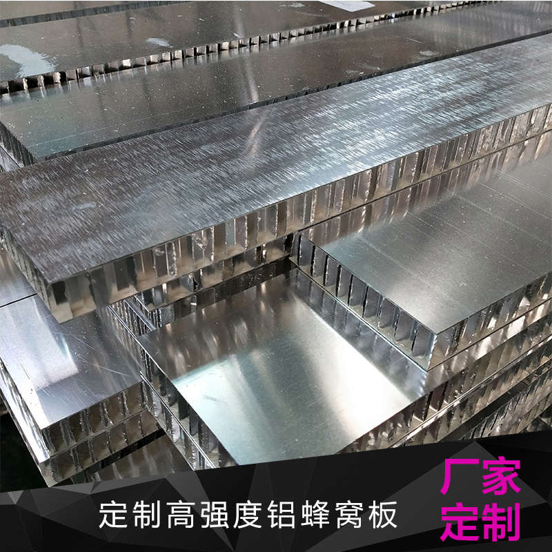 蜂窝铝板定制铝合金复合板门芯工程填充石材背板墙板大板防潮防腐