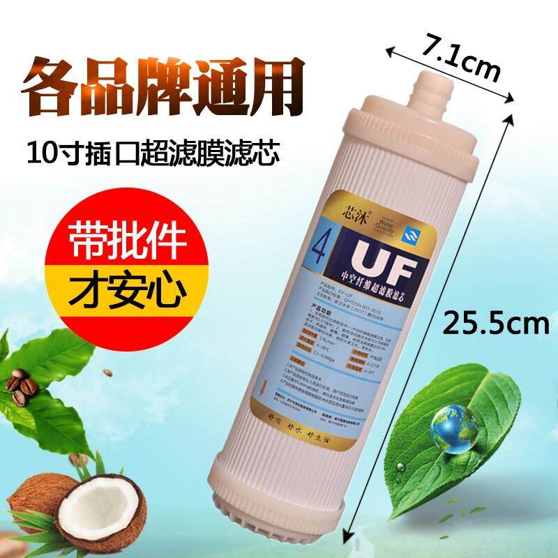 净水器滤芯插口UF超滤膜插入式滤芯内插滤芯净水机10寸中空纤维膜