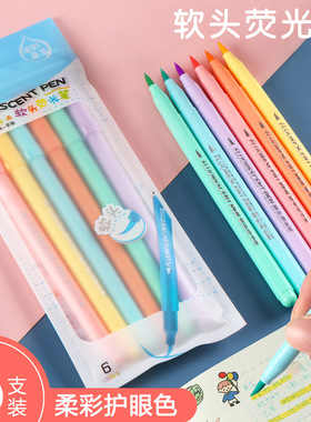 开学季软头荧光笔套装记号笔办公文具用品学生画笔美术水彩笔
