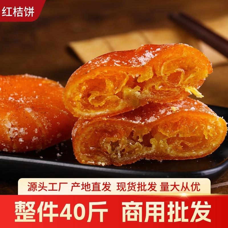 四川江陵白糖桔饼橘红红桔饼月饼糕点馅料蜜饯厂家直发