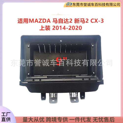 安卓导航面框适用MAZDA马自达2新马2CX-3改装面板百变套框支架
