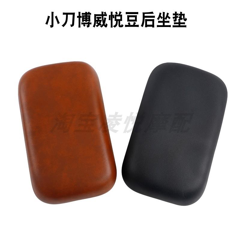 适用于小刀电动车博威悦豆后坐垫鞍座后座板垫软包软板磨砂海绵