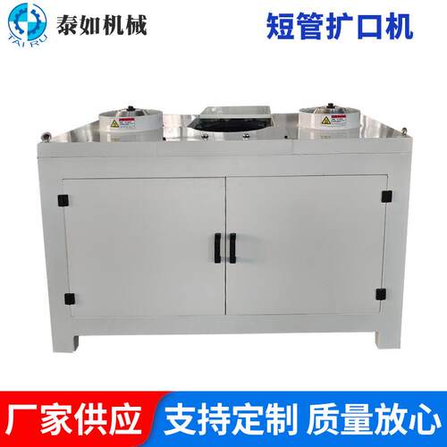 厂家现货PP/PVC短管扩口机t50-110mm两轮管件扩口成型机