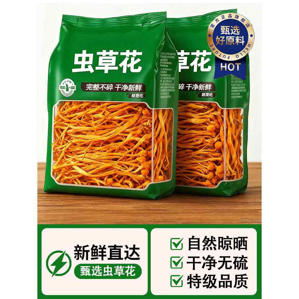 农科院热销！虫草花干货官方旗舰店煲汤精选无硫蛹虫草北金虫草