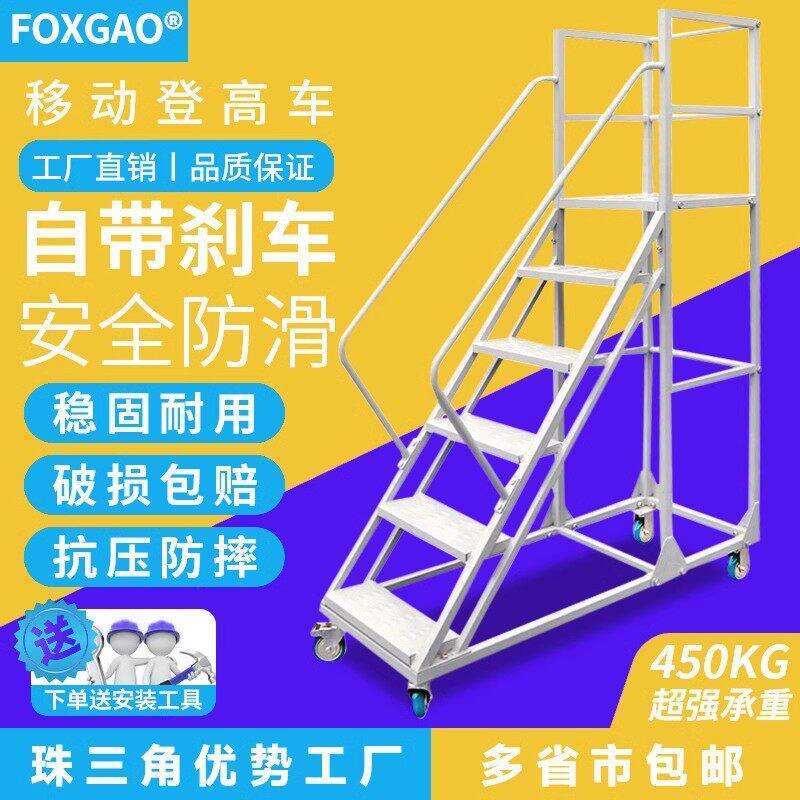 登梯源头工厂仓储移动登梯检修移动登平台梯滑轮梯子取货梯