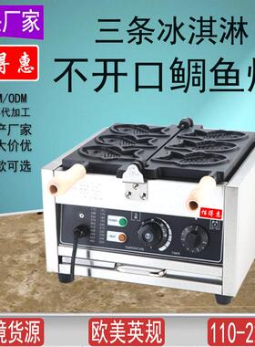 三条冰淇淋鲷鱼烧商用韩式小鱼饼机110V小吃设备生产厂家