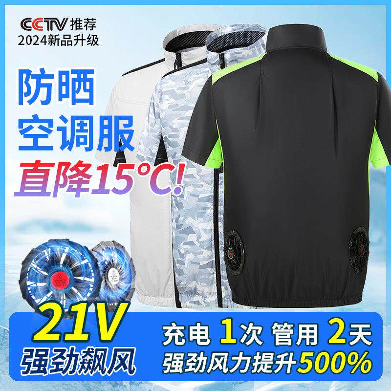 风扇衣服降温工作服男款短袖夏季防暑制冷户外工地空调服女薄款