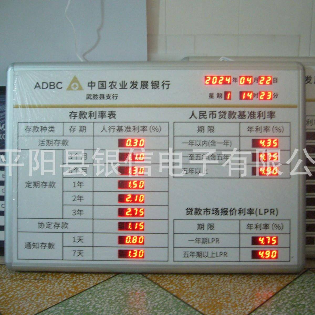 厂家生产农业发展银行LED电子利率牌 利率表 利率屏 按要求制作