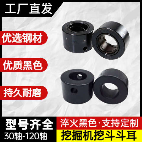 挖掘机淬火斗耳挖斗斗耳斗轴耳朵高强度耐磨衬套挖机配件斗耳套