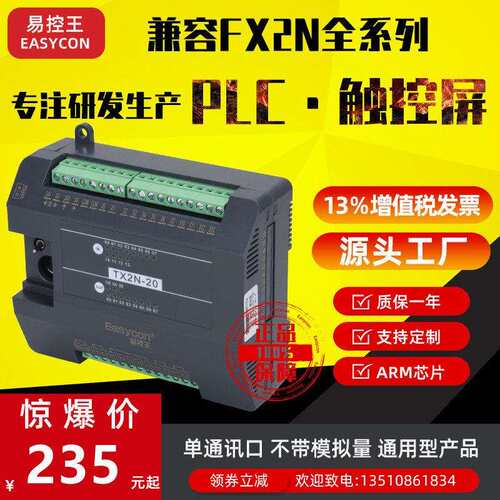 易控王PLC20点 不带模拟量 单通讯口 可编程控制器 TX2N-20MR/MT
