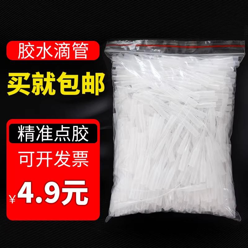502胶水滴管胶水滴管头胶嘴401三秒胶点胶管胶水头鼠尾滴管胶水嘴