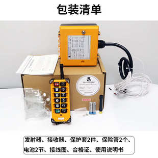 行车天车电动葫芦起重机航吊车无线工业遥控器 禹鼎伟控F23