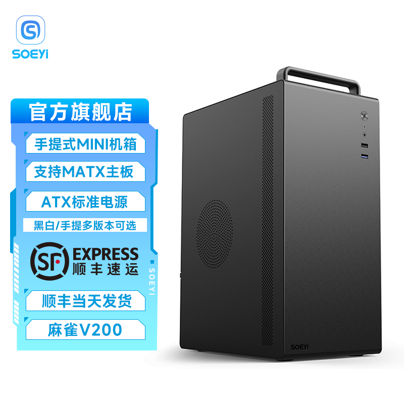 硕一V200办公台式机电脑主机箱M-ATX中小板桌面迷你小机箱ATX电源