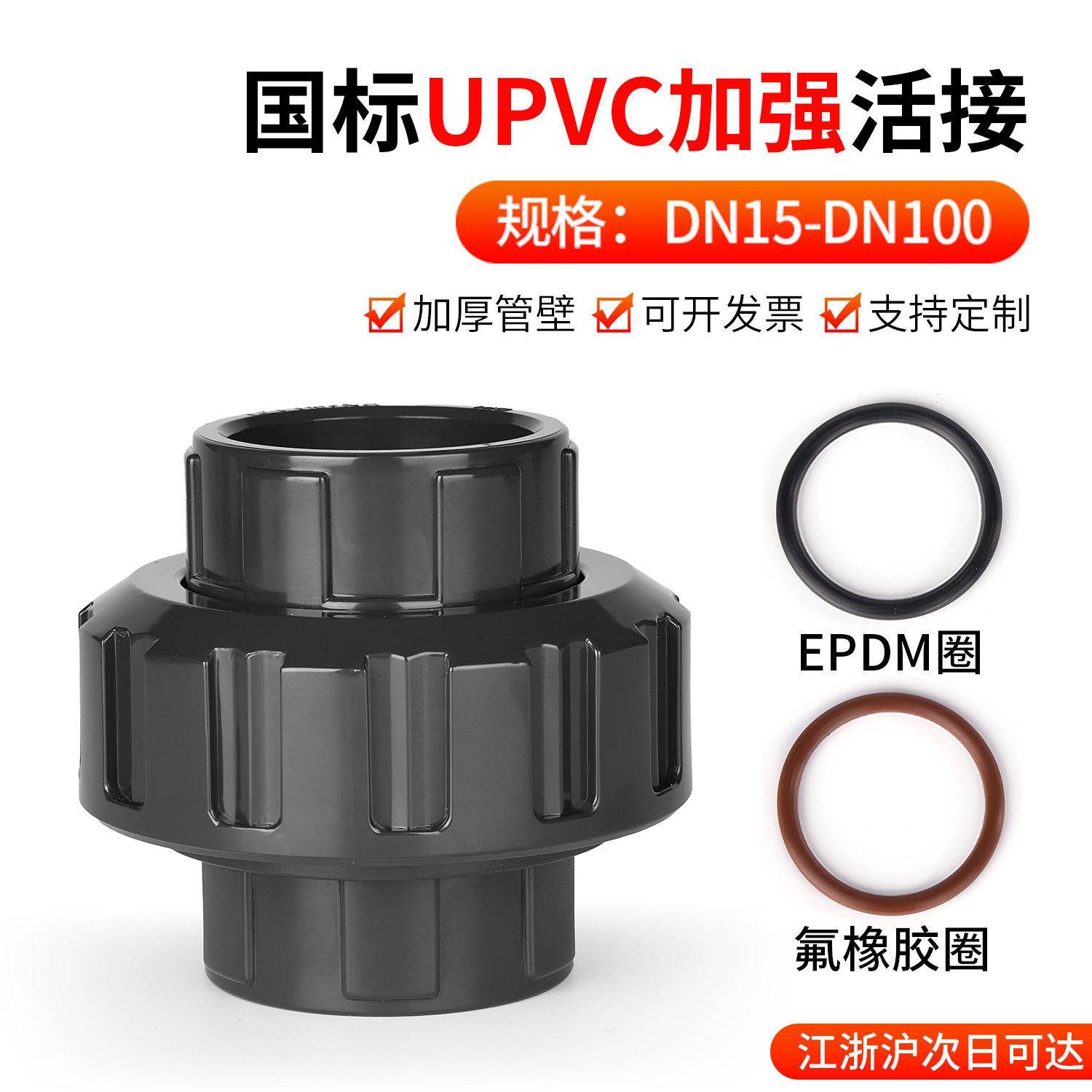 戎生UPVC活接头国标内插下水水管接头对接器工业PVC管件直通配件
