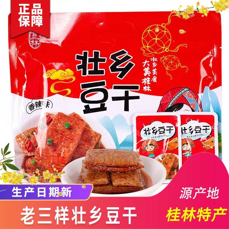 广西桂林特产老三样壮乡豆干手撕素牛排五香豆腐干香辣味208g