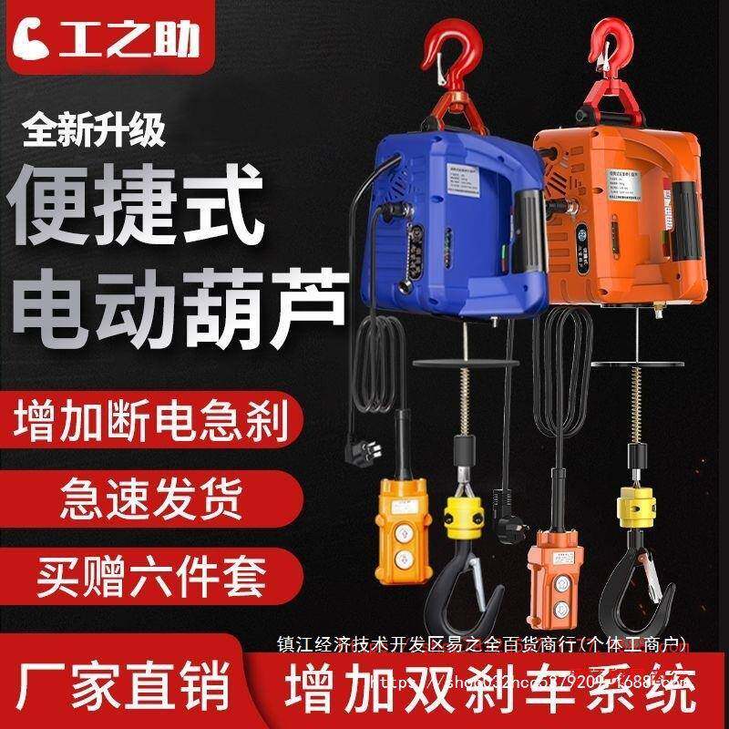微型电动葫芦220v便携式小吊机家用小型提升机建筑装修遥控升降机